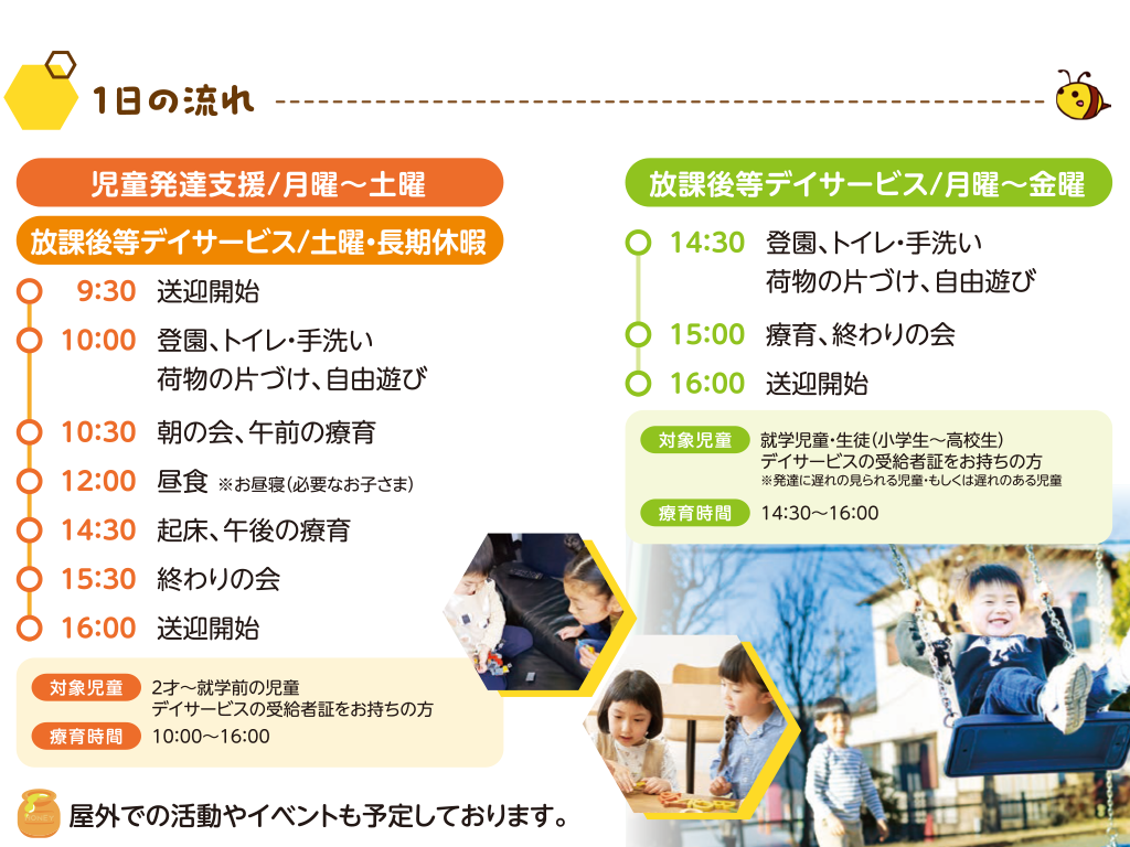 多機能型児童発達支援はにーびーの一日の流れです